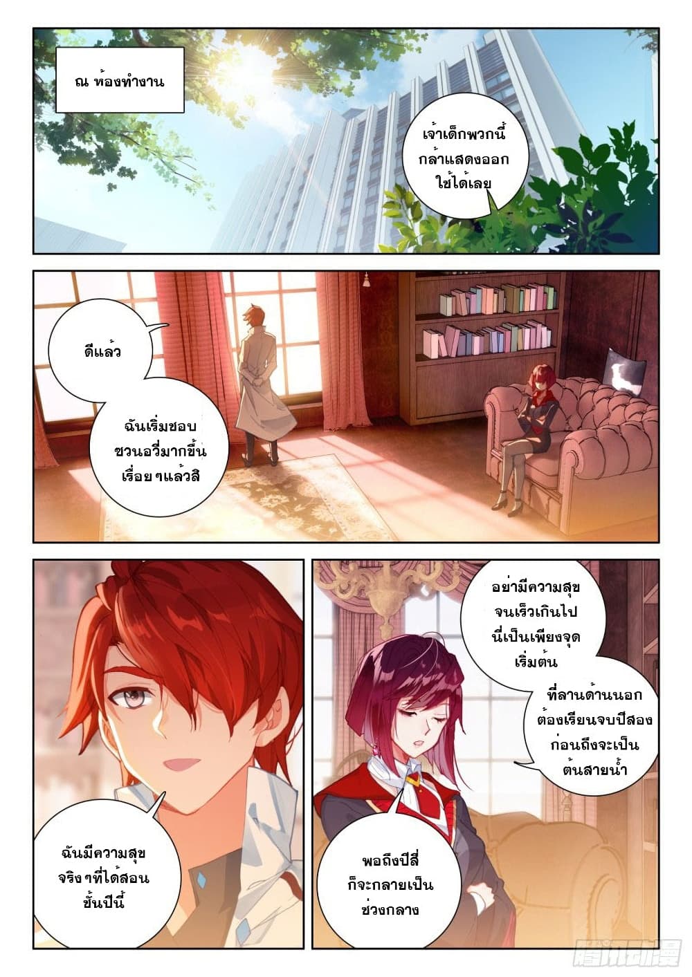 Douluo Dalu IV ตอนที่ 225 (3)